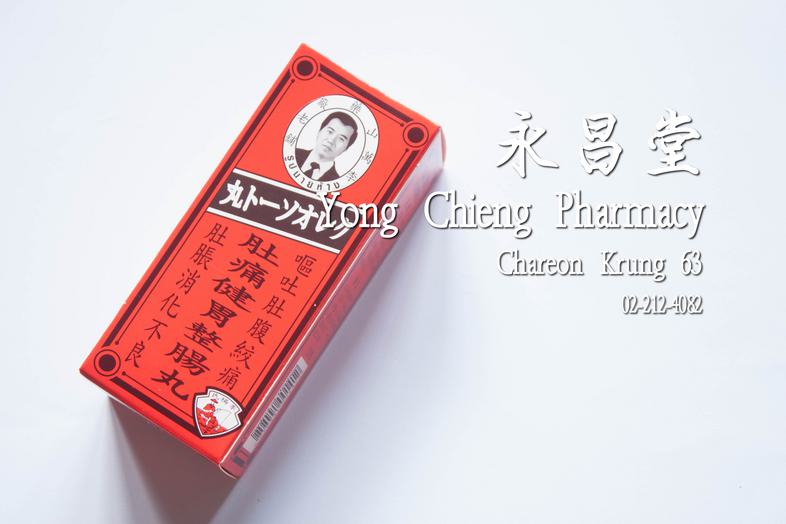 李萬山藥丸 （ 和胃整腸丸 ） 老舖 釣魚商標 泰國 Lee buan soa pill ( fishing brand ) medium box = 100 tablets ### contains
Peppermint, Clove, Men...