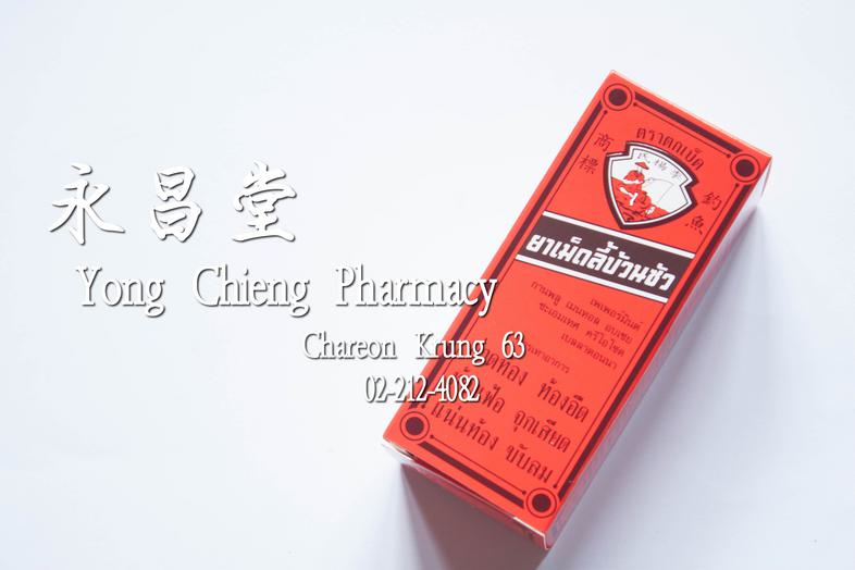 李萬山藥丸 （ 和胃整腸丸 ） 老舖 釣魚商標 泰国 Lee buan soa pill ( fishing brand ) medium box = 100 tablets ### contains
Peppermint, Clove, Men...