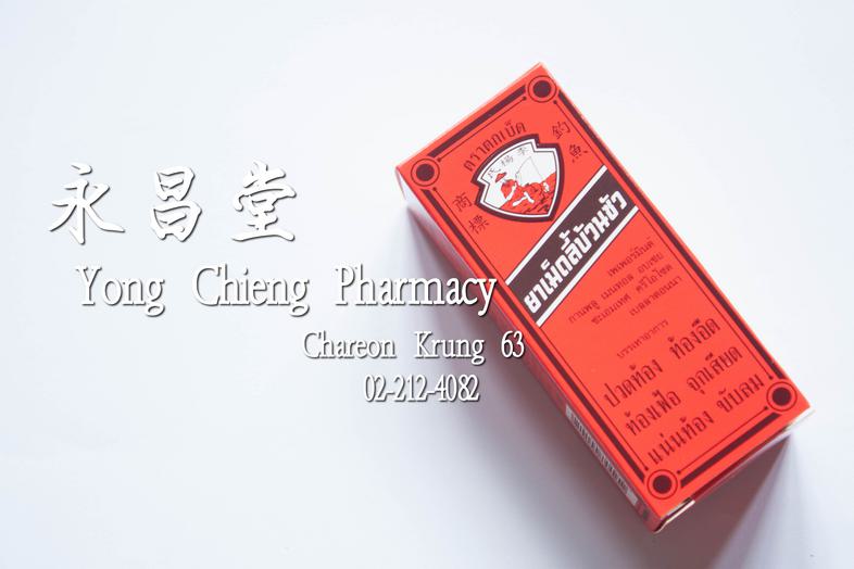 李萬山藥丸 （ 和胃整腸丸 ） 老舖 釣魚商標 泰國 Lee buan soa pill ( fishing brand ) medium box = 100 tablets ### contains
Peppermint, Clove, Men...