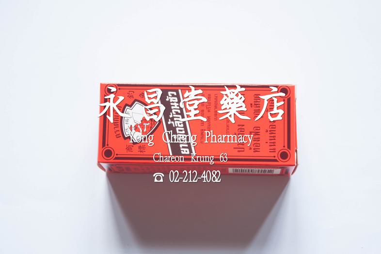 李萬山藥丸 （ 和胃整腸丸 ） 老舖 釣魚商標 泰國 Lee buan soa pill ( fishing brand ) medium box = 100 tablets ### contains
Peppermint, Clove, Men...