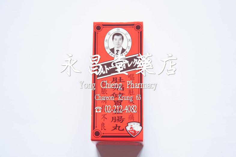 李萬山藥丸 （ 和胃整腸丸 ） 老舖 釣魚商標 泰国 Lee buan soa pill ( fishing brand ) medium box = 100 tablets ### contains
Peppermint, Clove, Men...