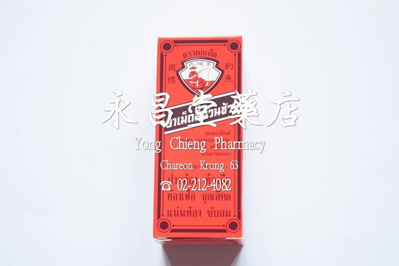 李萬山藥丸 （ 和胃整腸丸 ） 老舖 釣魚商標 泰國 Lee buan soa pill ( fishing brand ) medium box = 100 tablets ### contains
Peppermint, Clove, Men...