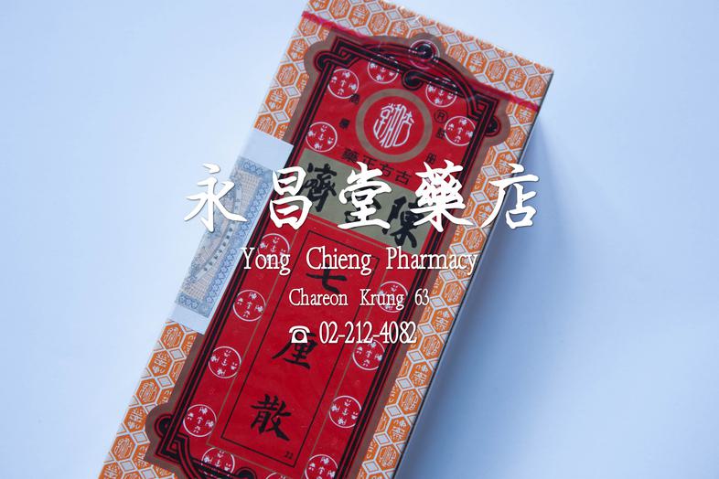 Chat Lee San, box = 10 tablets Chat Lee San, box = 10 tablets 

Made in Hong Kong

### Properties:
For children of all ages...