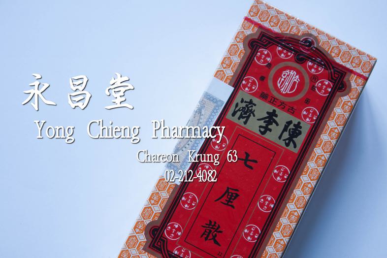 Chat Lee San, box = 10 tablets Chat Lee San, box = 10 tablets 

Made in Hong Kong

### Properties:
For children of all ages...