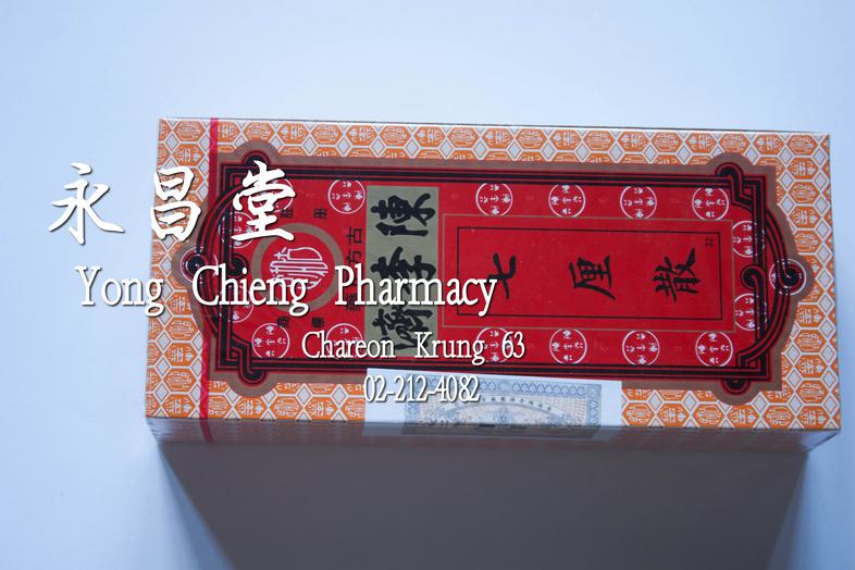 Chat Lee San, box = 10 tablets Chat Lee San, box = 10 tablets 

Made in Hong Kong

### Properties:
For children of all ages...