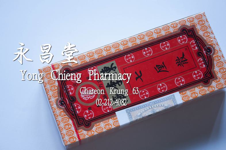 Chat Lee San, box = 10 tablets Chat Lee San, box = 10 tablets 

Made in Hong Kong

### Properties:
For children of all ages...