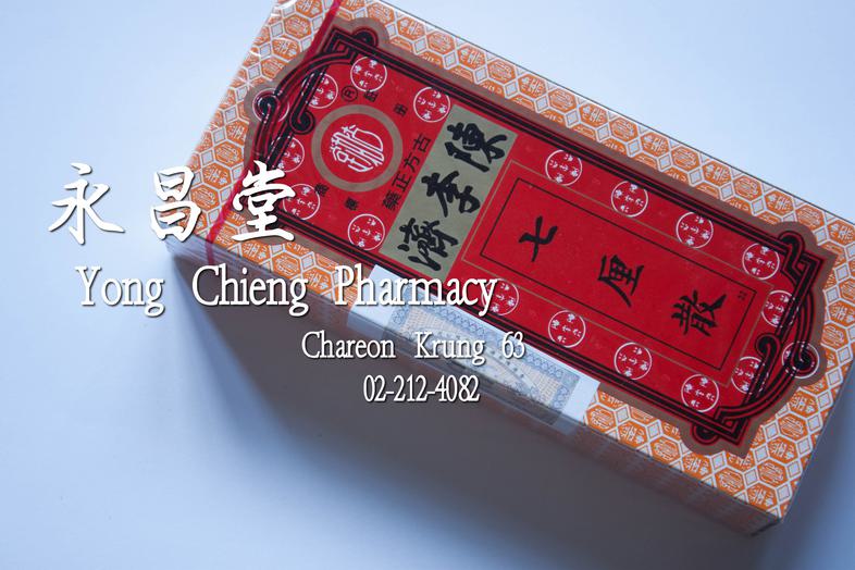 Chat Lee San, box = 10 tablets Chat Lee San, box = 10 tablets 

Made in Hong Kong

### Properties:
For children of all ages...