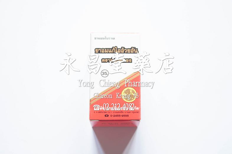 ouay un cough pills ouay un cough pills 
### indications
for relief of cough and expectorant

### dosage
allow 2-4 pills to...