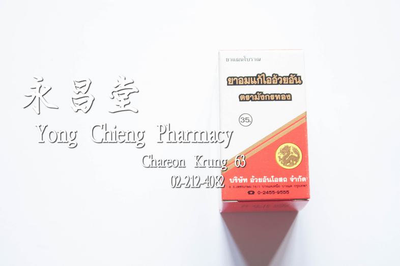 ouay un cough pills ouay un cough pills 
### indications
for relief of cough and expectorant

### dosage
allow 2-4 pills to...