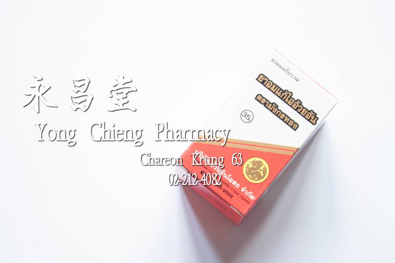 ouay un cough pills ouay un cough pills 
### indications
for relief of cough and expectorant

### dosage
allow 2-4 pills to...