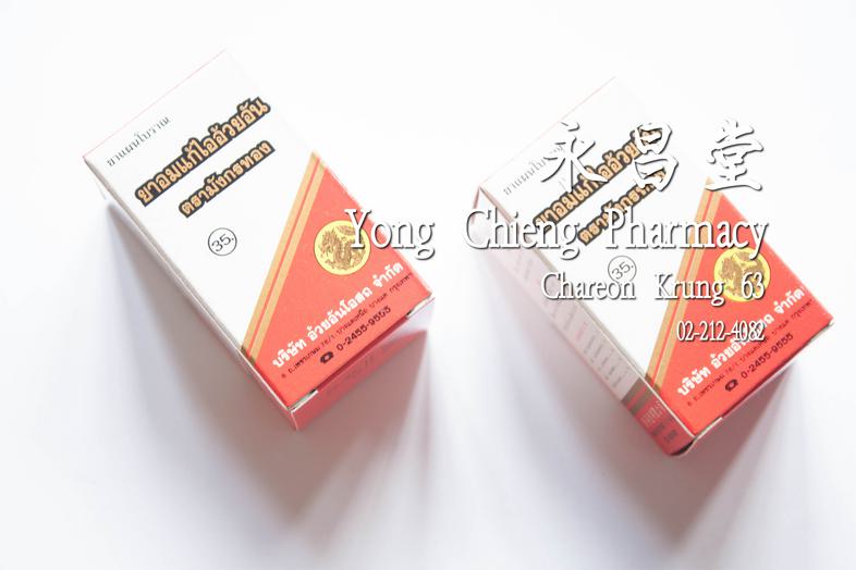 ouay un cough pills ouay un cough pills 
### indications
for relief of cough and expectorant

### dosage
allow 2-4 pills to...