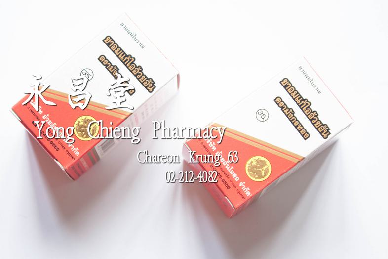 ouay un cough pills ouay un cough pills 
### indications
for relief of cough and expectorant

### dosage
allow 2-4 pills to...