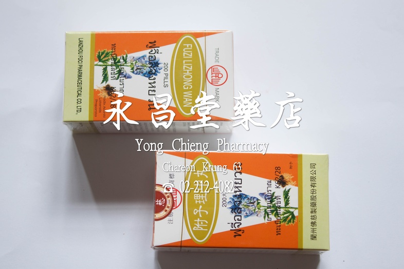 附子理中丸 附子理中丸 
### 功能與主治
溫中,健脾。用于脾胃虛寒,脘腹冷痛, 嘔吐泄瀉,手足不溫。

### 用法與用量
口服,一次8-10丸, 一日3次。

### 處方
黨參
幹姜
白術
甘草
附子
 