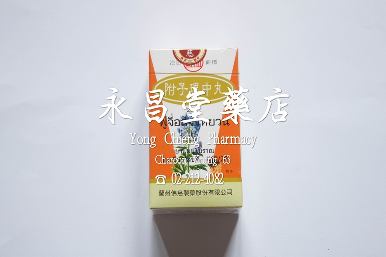 FuZi LiZhong Wan FuZi LiZhong Wan ### Actions & Ingredients
Stomachic tonic aiding digestion. Specific in the treatment of ...