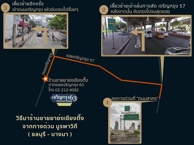 วิธีเดินทางมาร้านขายยาจีน ย่งเชียงตึ๊ง โดยใช้ทางด่วนบูรพาวิถี ( ชลบุรี-บางนา-สุขุมวิท )