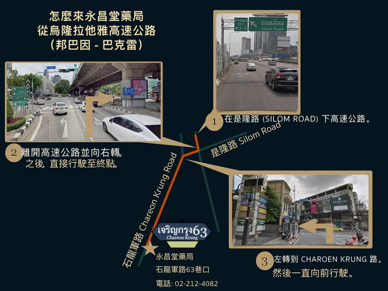 如何使用 Udonratthaya Expressway (Bang Pa-in - Pak Kret) 前往 永昌堂 中藥店