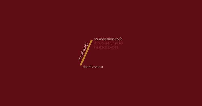 วัดสุทธิวราราม สังฆทานยา