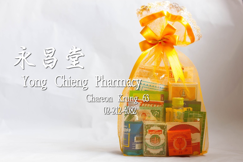 ชุดสังฆทานยา โดยคุณณัฐกานต์ จัดส่งถึง จ.หนองคาย เมื่อ 17 มีนาคม 2564 บริจาค