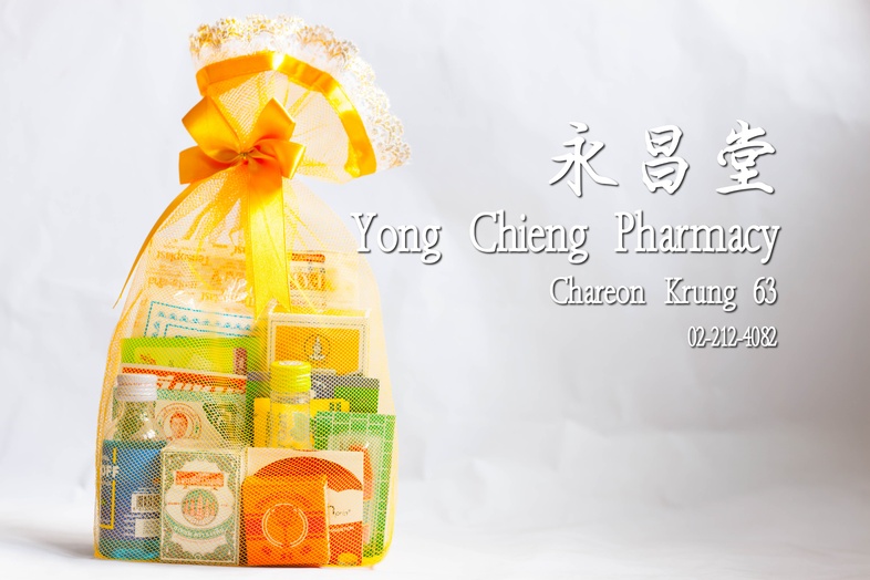 ชุดสังฆทานยา โดยคุณณัฐกานต์ จัดส่งถึง จ.หนองคาย เมื่อ 17 มีนาคม 2564 บริจาค