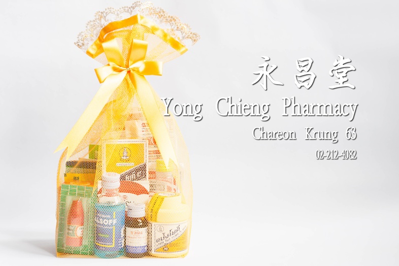 ชุดสังฆทานยา โดยคุณ Gawarin จัดส่งถึง จ.ระยอง เมื่อ 9 สิงหาคม 2563 ชีวิตเต็มไปด้วยรัก