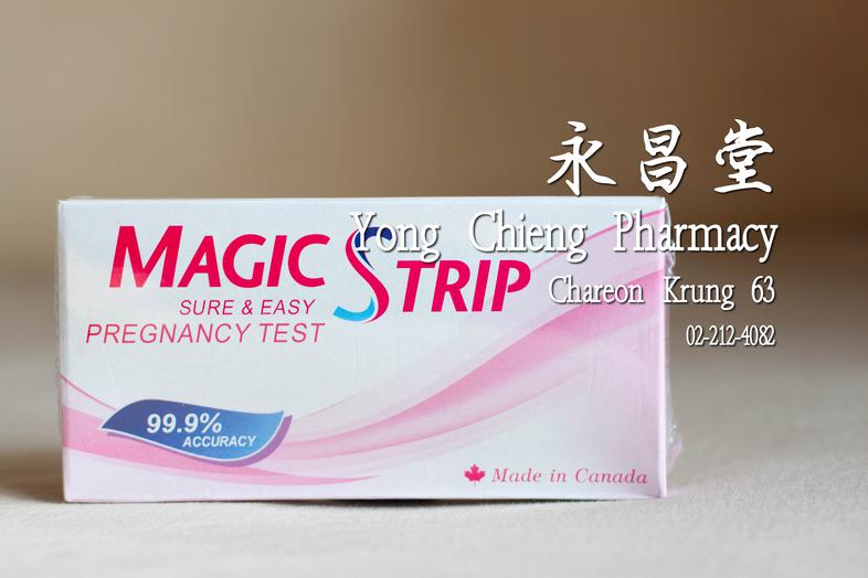 ชุดตรวจการตั้งครรภ์ด้วยตนเอง Magic Strip Sure & Easy Pregnancy test 99.9% Accurate Made in Canada