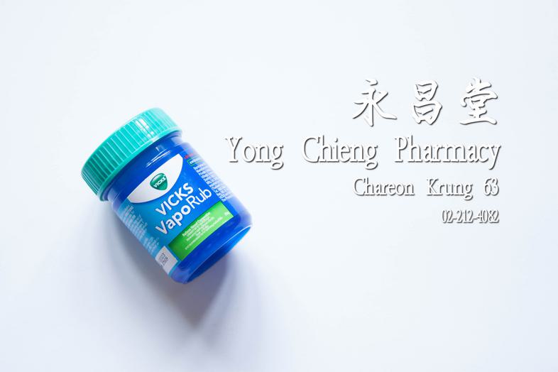 Vicks VapoRub Bottle Vicks VapoRub Bottle ### 功效
缓解鼻塞和感冒相关症状

### 使用方法
涂抹于喉咙、胸部和背部
 ยาบรรเทาอาการคัดจมูกชนิดขี้ผึ้ง