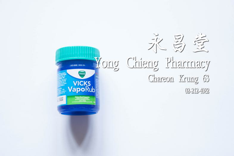 Vicks VapoRub Bottle Vicks VapoRub Bottle ### 功效
緩解鼻塞和感冒相關症狀

### 使用方法
塗抹於喉嚨、胸部和背部
 ยาบรรเทาอาการคัดจมูกชนิดขี้ผึ้ง