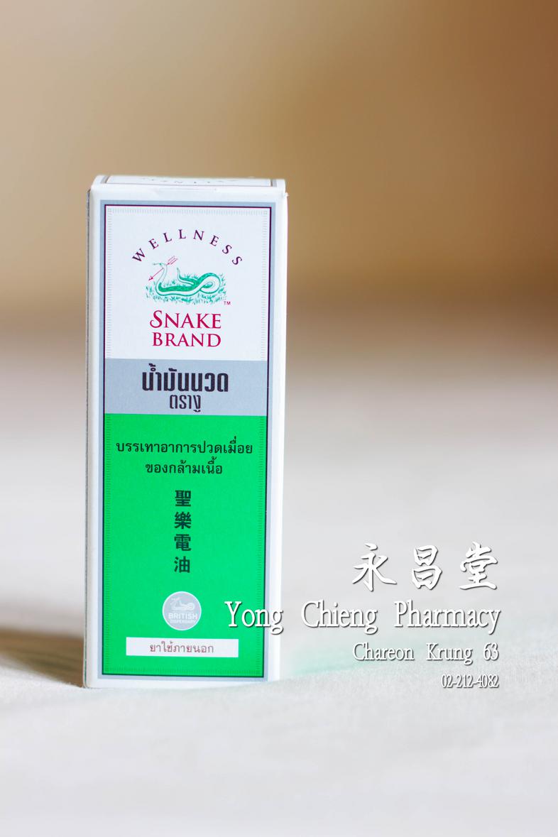 Snake Brand Wellness Medicated Oil 6o ml For relief of pain due to muscular cramp, stiffness, bruises and contusions

Relie...