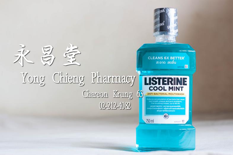 ลิสเจอรีน คูลมินต์ น้ำบ้วนปากผสมสารแอนตี้แบคทีเรีย Listerine Cool Mint Anti-bacterial Mouthwash