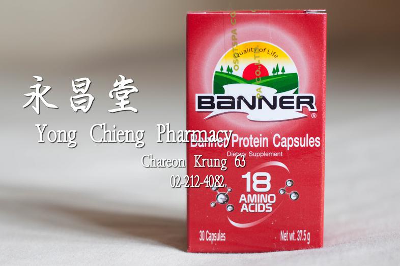 แบนเนอร์ โปรตีน แคปซูล ผลิตภัณฑ์เสริมอาหาร แบนเนอร์ โปรตีน แคปซูล สูตรจากสหรัฐอเมริกา ผลิตภัณฑ์นี้ให้อะมิโนแอซิดร่วม 18 ชนิ...