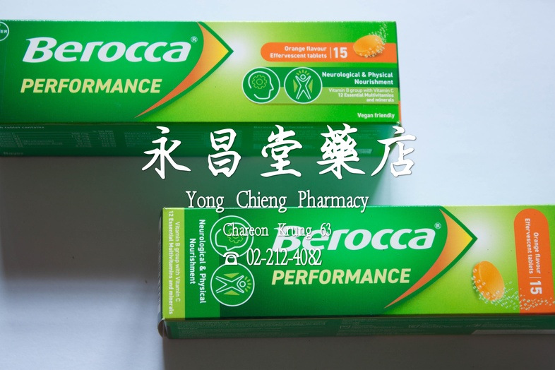บีรอคคา เพอร์ฟอร์มานซ์ 15 เม็ด Berocca Performance 15 tablets บีรอคคา เพอร์ฟอร์มานซ์ 15 เม็ด ประกอบด้วยวิตามินบี ที่เกี่ยวข...