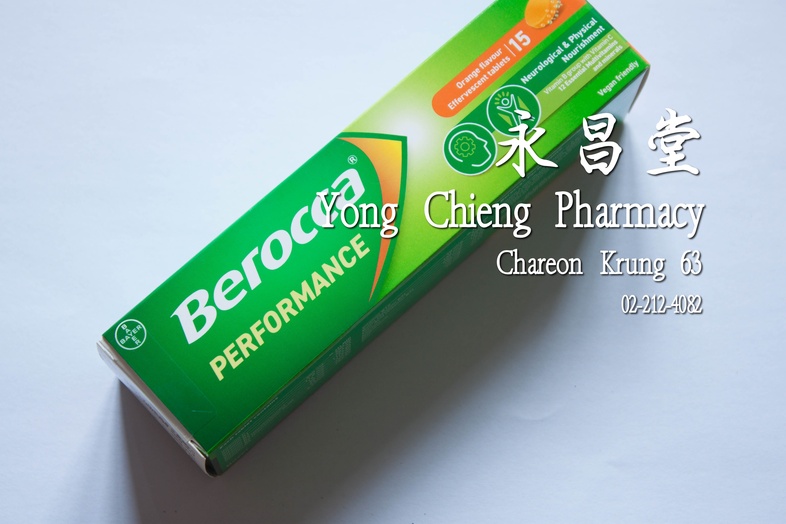 บีรอคคา เพอร์ฟอร์มานซ์ 15 เม็ด Berocca Performance 15 tablets บีรอคคา เพอร์ฟอร์มานซ์ 15 เม็ด ประกอบด้วยวิตามินบี ที่เกี่ยวข...