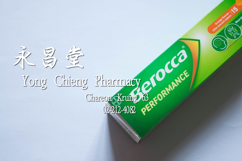 บีรอคคา เพอร์ฟอร์มานซ์ 15 เม็ด Berocca Performance 15 tablets บีรอคคา เพอร์ฟอร์มานซ์ 15 เม็ด ประกอบด้วยวิตามินบี ที่เกี่ยวข...