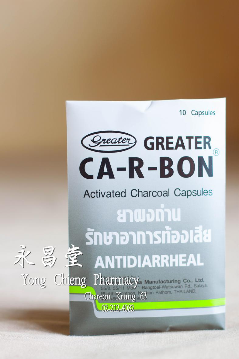 ยาผงถ่าน รักษาอาการท้องเสีย Greater Car-r-bon Activated Charcoal Capsules Antidiarrheal