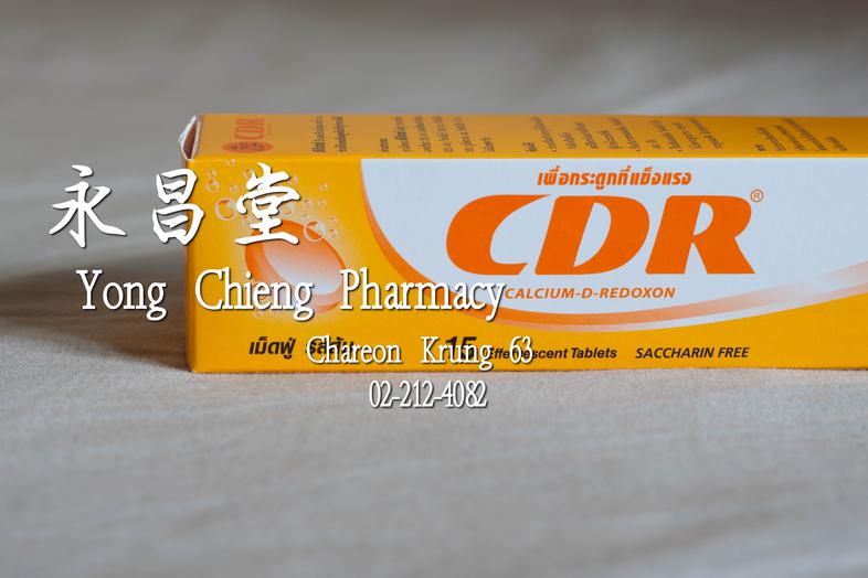 ซีดีอาร์ เม็ดฟู่ รสส้ม เพื่อกระดูกที่แข็งแรง CDR Calcium-d-redoxon Orange Flavour for Strong Bones