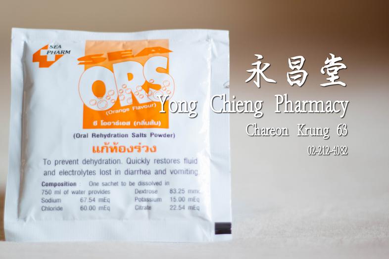 ซี โออาร์เอส ผงน้ำตาลเกลือแร่ แก้ท้องร่วง กลิ่นส้ม ORS Orange Flavour Oral Rehydration Salts Powder Sea Pharm