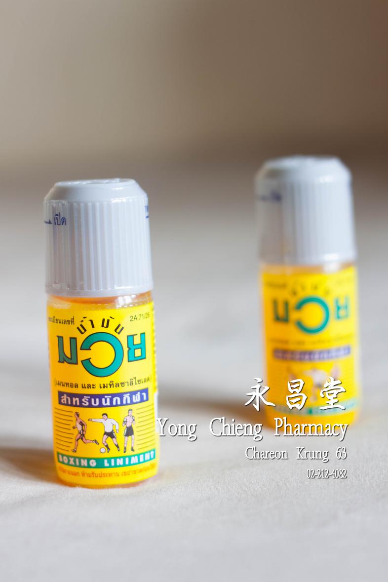 Boxing Liniment Small Bottle 30 cc Boxing Liniment Small Bottle 30 cc For Muscular pains, bruises, and sprains muscular spa...