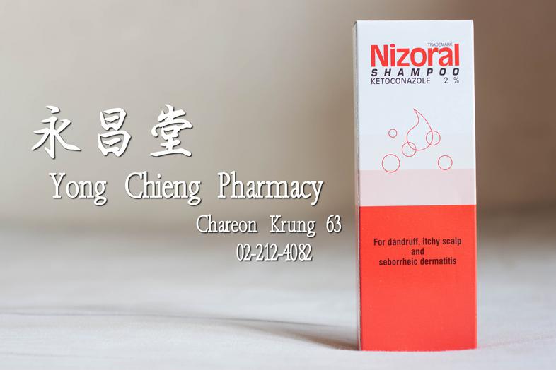 ไนโซรัล แชมพู คีโทโคนาโซล 2 % ขวดใหญ่ 100 มล Nizoral Shampoo Ketoconazole 2 % big bottle 100 ml For dandruff, itchy scalp a...