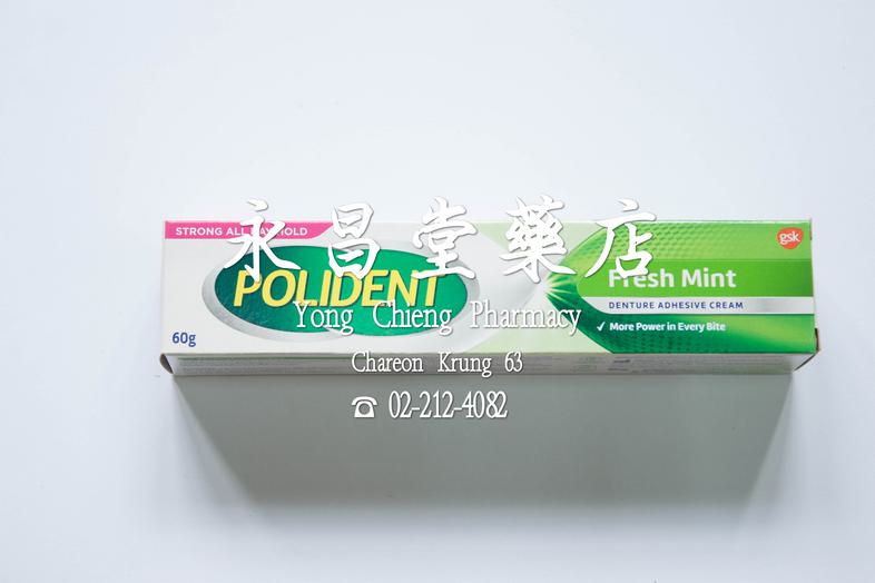 โพลิเดนท์ เฟรชมินท์ ครีมติดฟันปลอม กลาง 60 g 保丽净 清新薄荷 假牙黏合剂 中号 60 克 โพลิเดนท์ เฟรชมินท์ ครีมติดฟันปลอม กลาง 60 g ติดแน่นยาว...