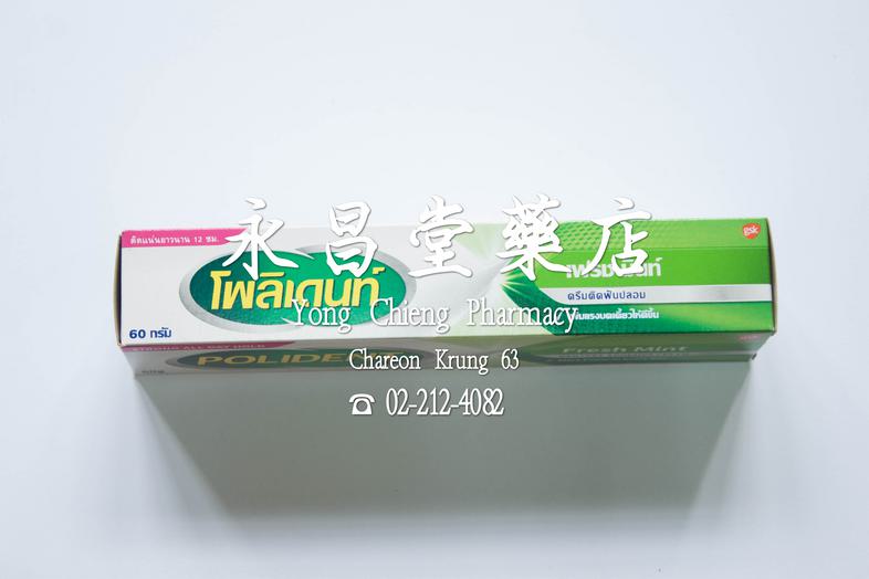 โพลิเดนท์ เฟรชมินท์ ครีมติดฟันปลอม กลาง 60 g 保丽净 清新薄荷 假牙黏合剂 中号 60 克 โพลิเดนท์ เฟรชมินท์ ครีมติดฟันปลอม กลาง 60 g ติดแน่นยาว...