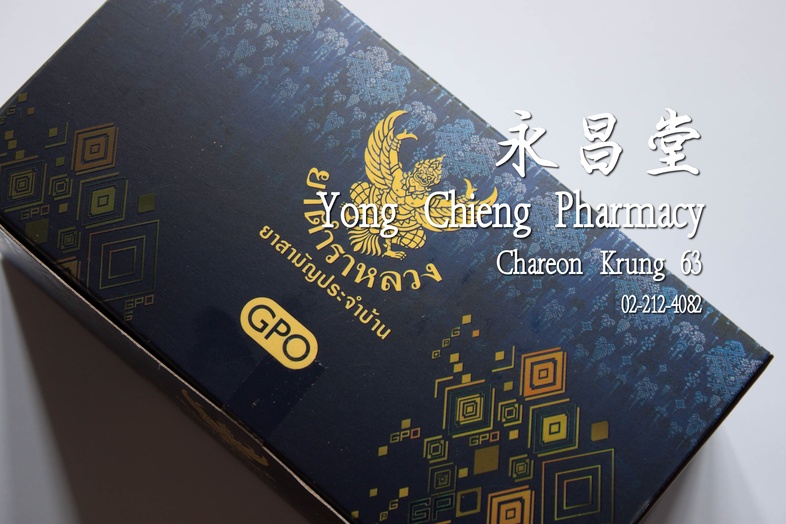 皇室药方（由泰国药剂师协会提供） 皇室药方（由泰国药剂师协会提供） 
### 药品包括
* 对乙酰氨基酚片 500毫克
* 糖盐粉（用于治疗腹泻）
* 氯苯那敏片（用于缓解过敏和流鼻涕）
* 红色胃药
* 聚维酮碘溶液
* 药用创可贴
* 5克棉...