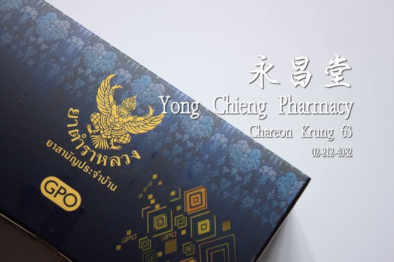 皇室药方（由泰国药剂师协会提供） 皇室药方（由泰国药剂师协会提供） 
### 药品包括
* 对乙酰氨基酚片 500毫克
* 糖盐粉（用于治疗腹泻）
* 氯苯那敏片（用于缓解过敏和流鼻涕）
* 红色胃药
* 聚维酮碘溶液
* 药用创可贴
* 5克棉...
