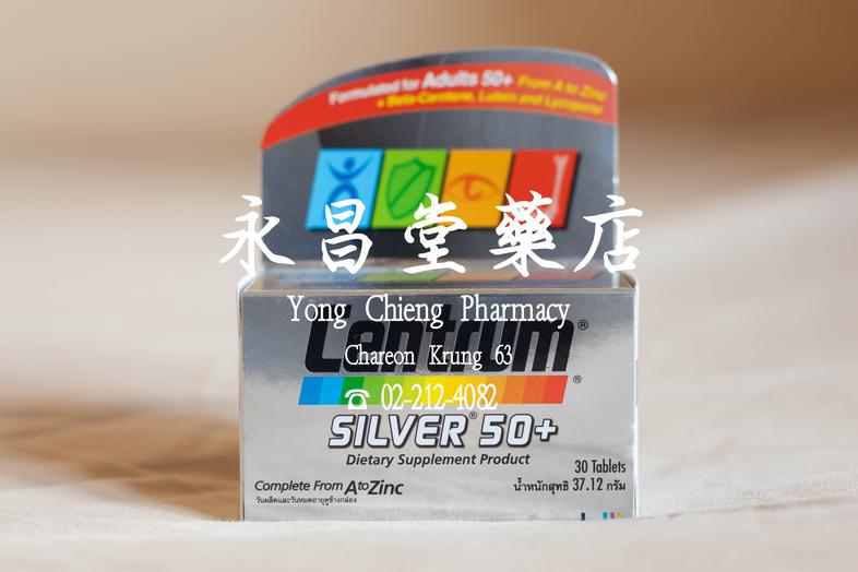 เซนทรัม ซิลเวอร์​ 50+ ผลิตภัณฑ์เสริมอาหาร Centrum Silver 50+ Dietary Supplement Product Complete from A to Zinc