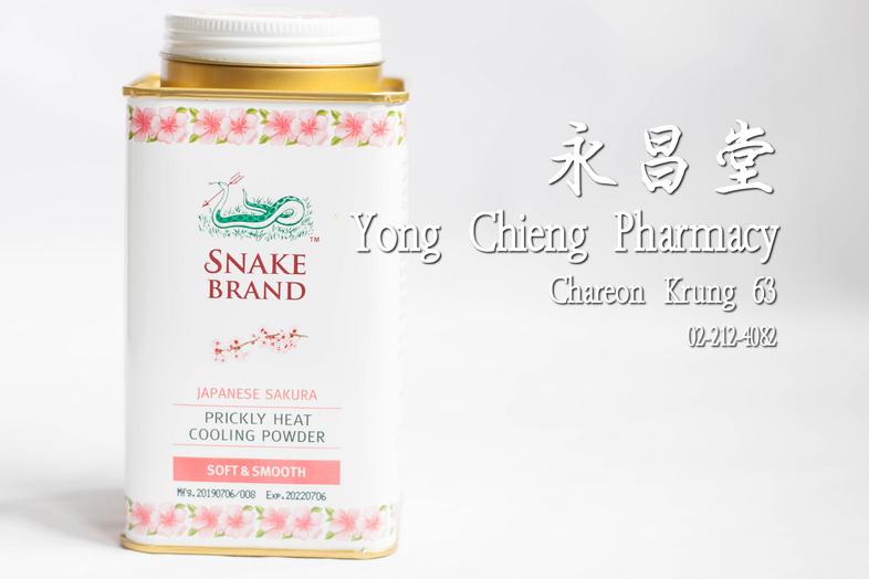 แป้งเย็นตรางู ปลิกลี่ฮีท ซอฟท์ แอนด์ สมูท แจแปนนีส ซากุระ สูตร ผิวเนียนนุ่ม หอมนาน Snake Brand Prickly Heat Cooling Powder ...