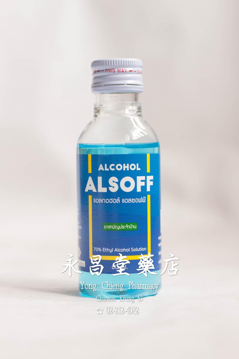 แอลกอฮอล์ แอลซอฟฟ์ Alcohol Alsoff 70% Ethyl Alcohol Solution 60 ml