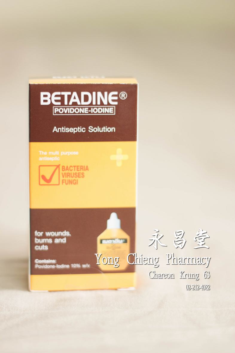 เบตาดีน โพวิโดน-ไอโอดีน 10% เทียบเท่า 1% อเวลาเบิล ไอโอดีน สำหรับแผลสด แผลไฟไหม้ น้ำร้อนลวก Betadine Povidone iodine antise...