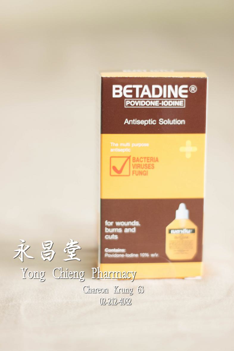 เบตาดีน โพวิโดน-ไอโอดีน 10% เทียบเท่า 1% อเวลาเบิล ไอโอดีน สำหรับแผลสด แผลไฟไหม้ น้ำร้อนลวก Betadine Povidone iodine antise...