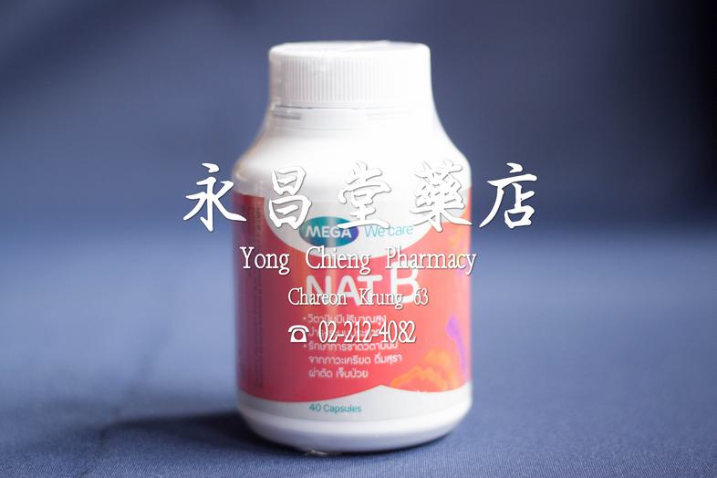 แนท บี วิตามินบี Nat B, high content vitamin B