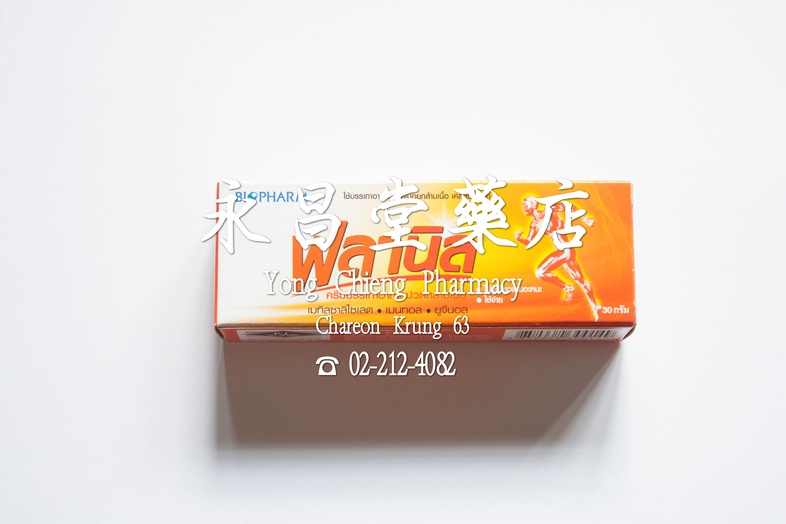 ฟลานิล ครีมบรรเทาอาการปวดกล้ามเนื้อ เคล็ดขัดยอก 30 กรัม Flanil 乳膏 30 g ฟลานิล ครีมบรรเทาอาการปวดกล้ามเนื้อ เคล็ดขัดยอก 30 ก...