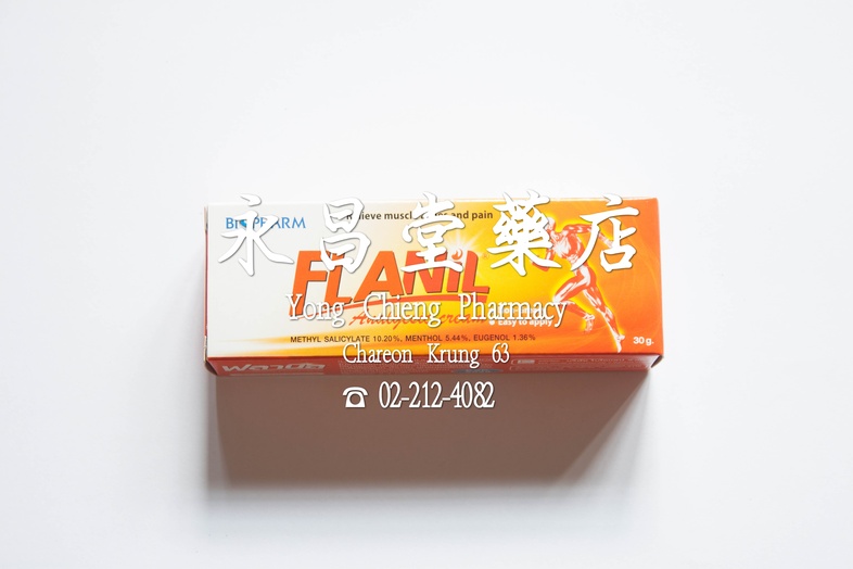 ฟลานิล ครีมบรรเทาอาการปวดกล้ามเนื้อ เคล็ดขัดยอก 30 กรัม Flanil 乳膏 30 g ฟลานิล ครีมบรรเทาอาการปวดกล้ามเนื้อ เคล็ดขัดยอก 30 ก...